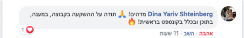 דינה יריב ממליצה על קורס בראשית