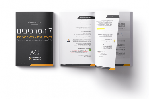 עותק של צק ליסט נוסחת המכירות