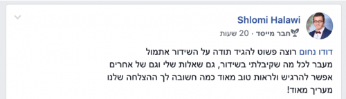 עותק של שלומי חלאווי ממליץ על קורס בראשית